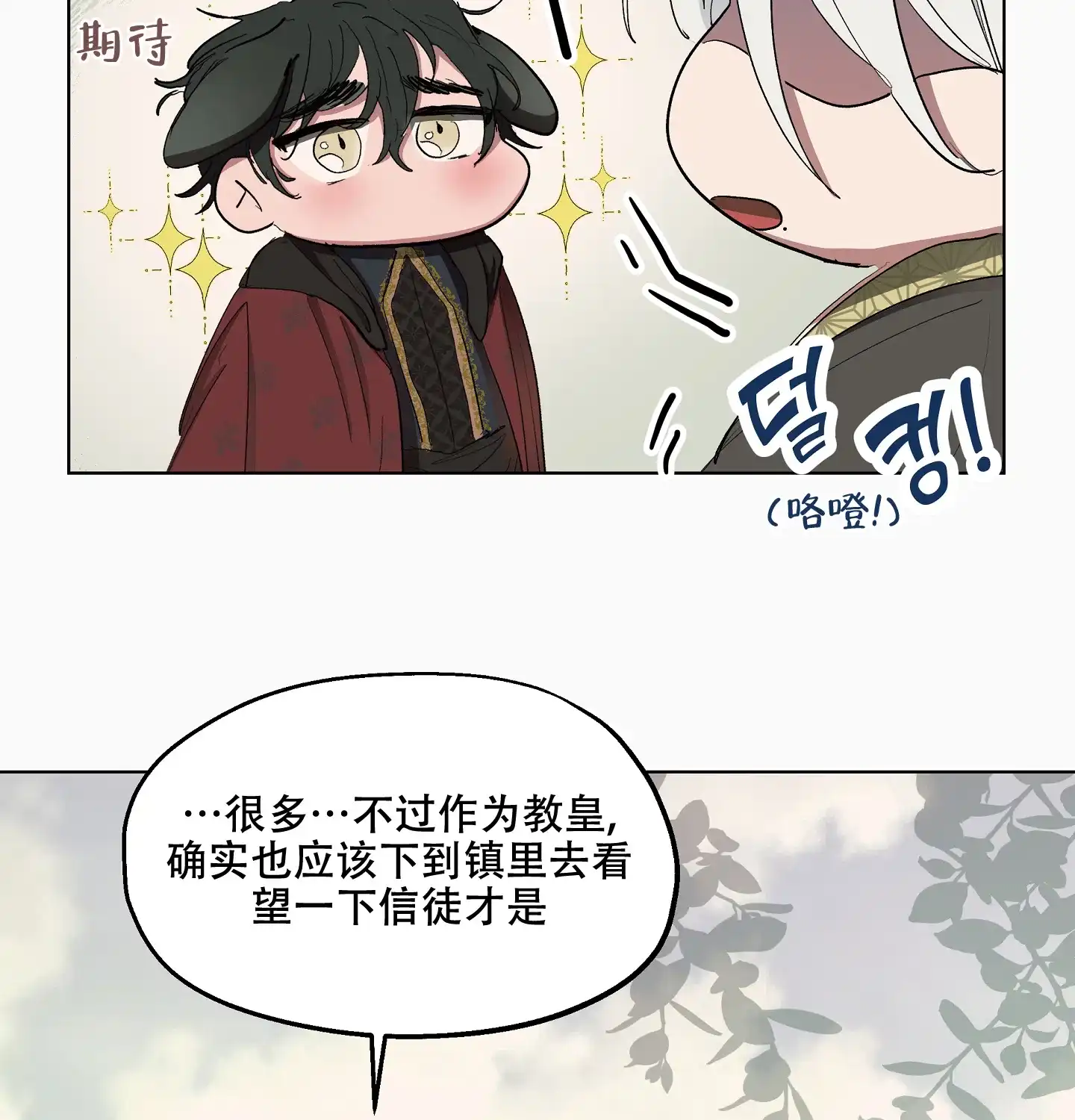 傲慢的奥托一世 第28话 第34页