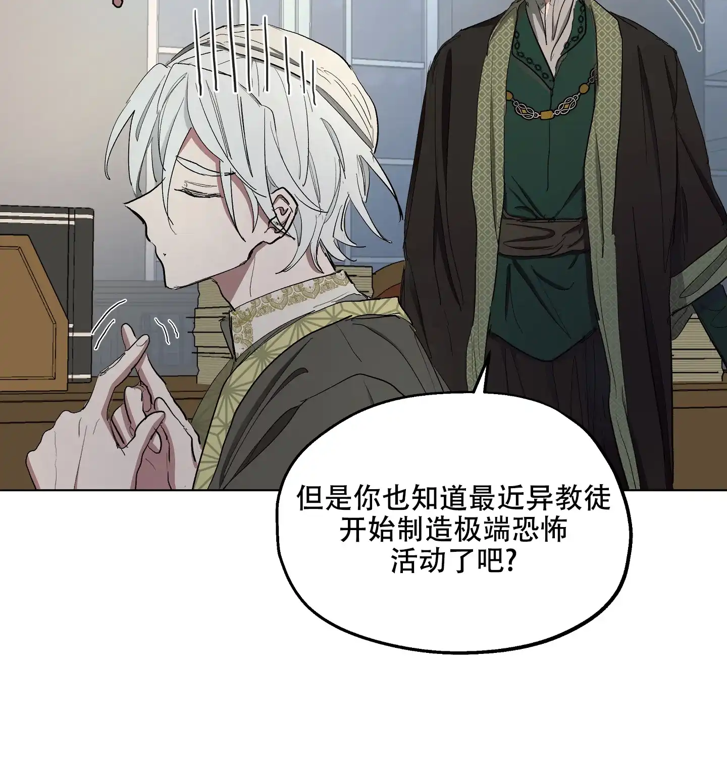 傲慢的奥托一世 第28话 第45页