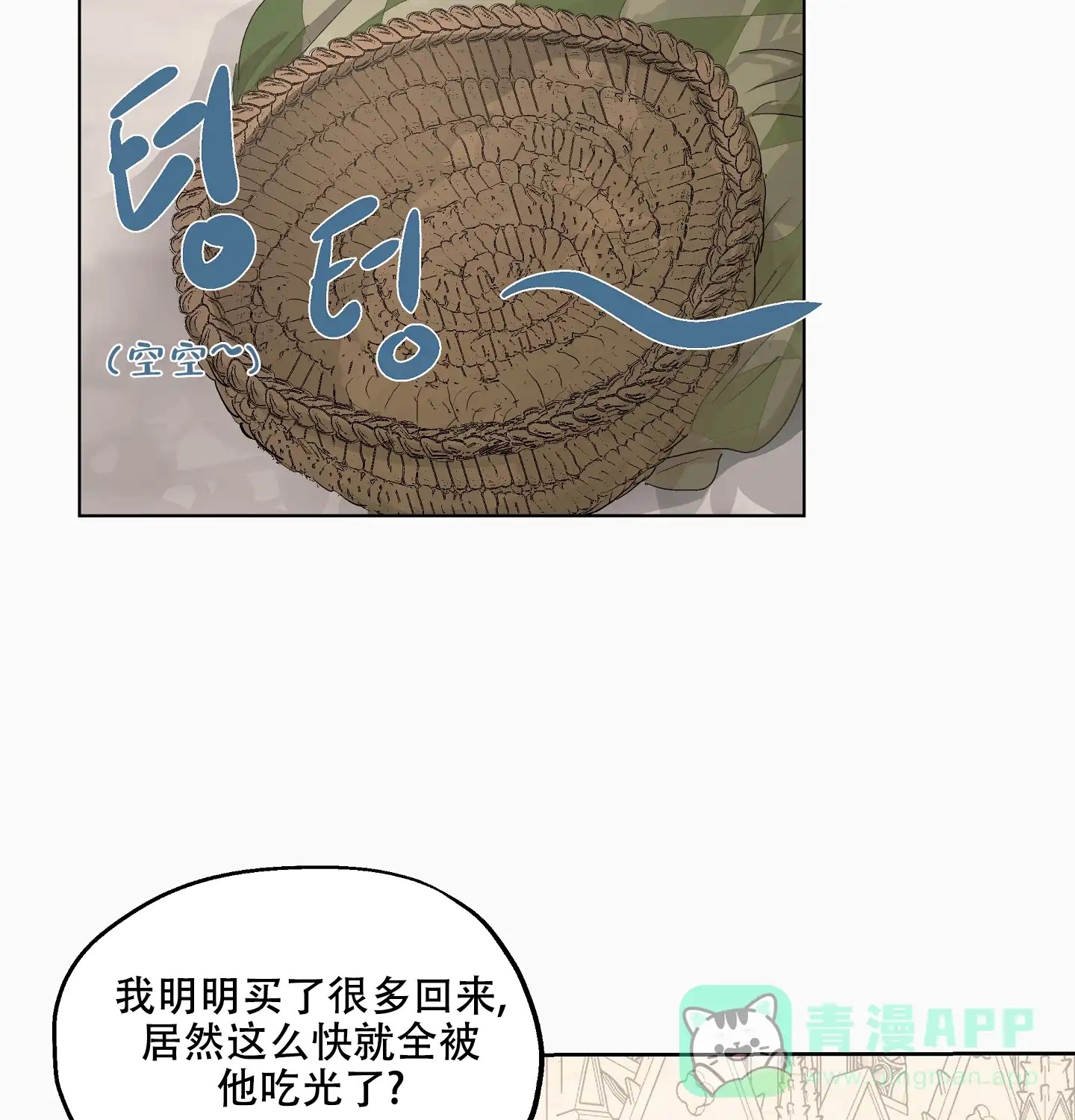 傲慢的奥托一世 第28话 第21页