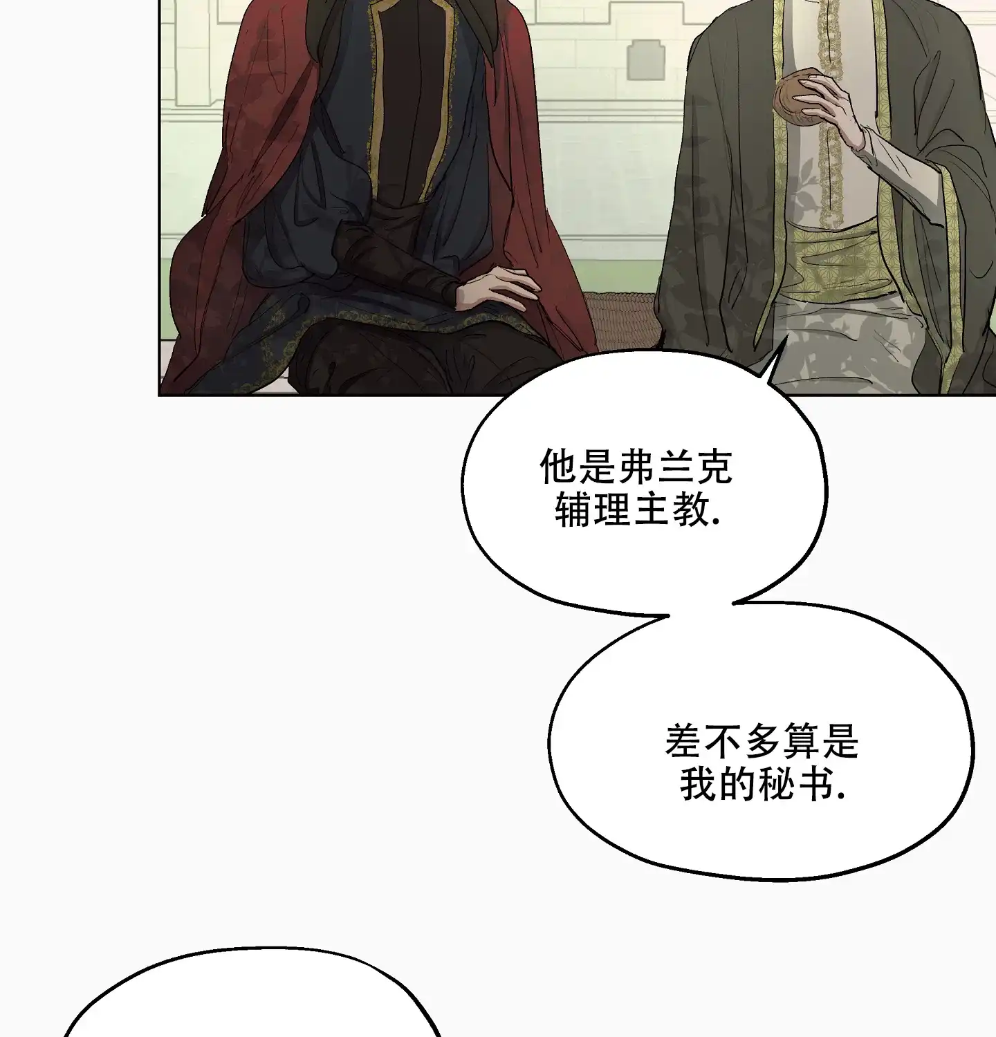 傲慢的奥托一世 第28话 第13页