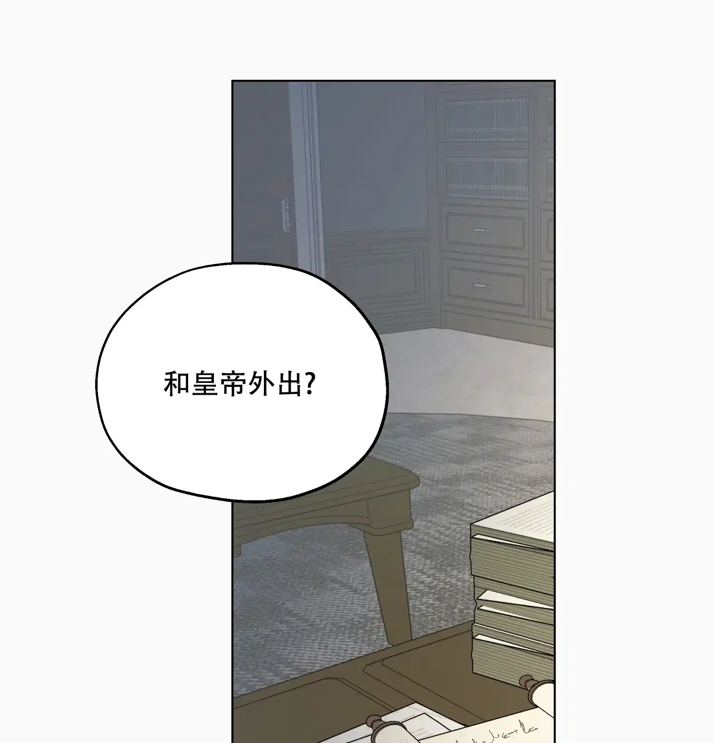 傲慢的奥托一世 第28话 第38页