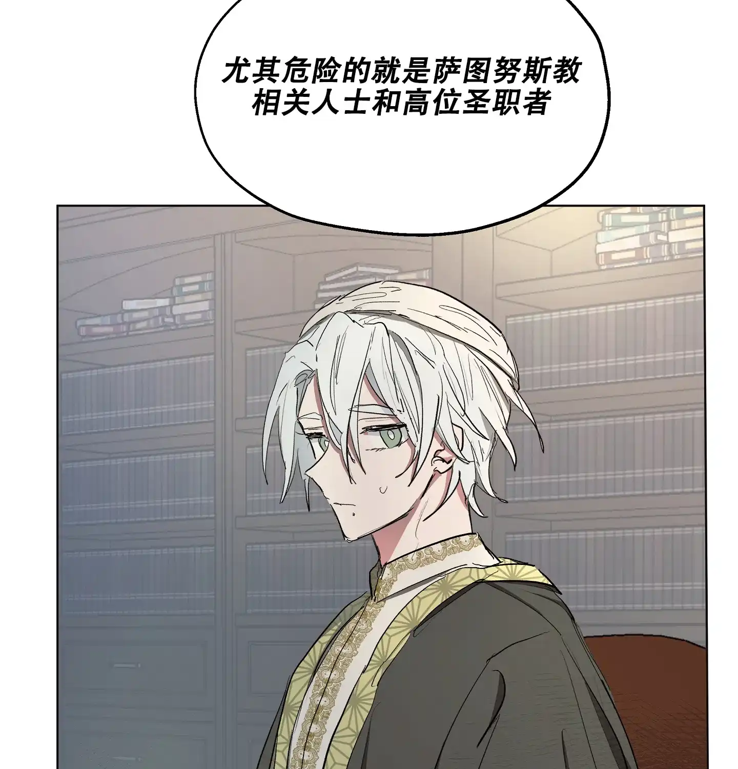 傲慢的奥托一世 第28话 第48页