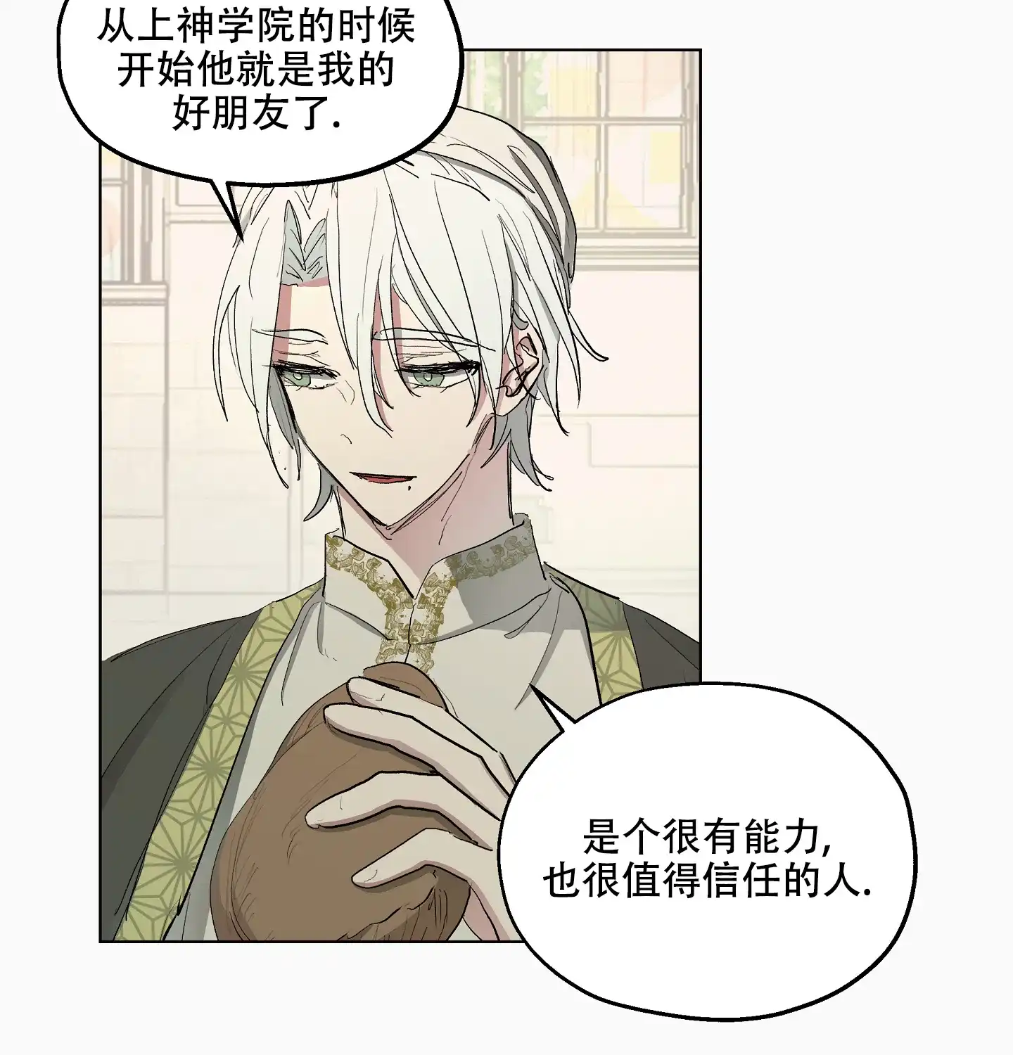 傲慢的奥托一世 第28话 第14页