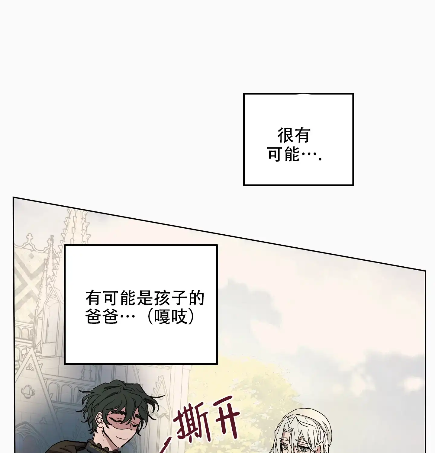 傲慢的奥托一世 第28话 第19页