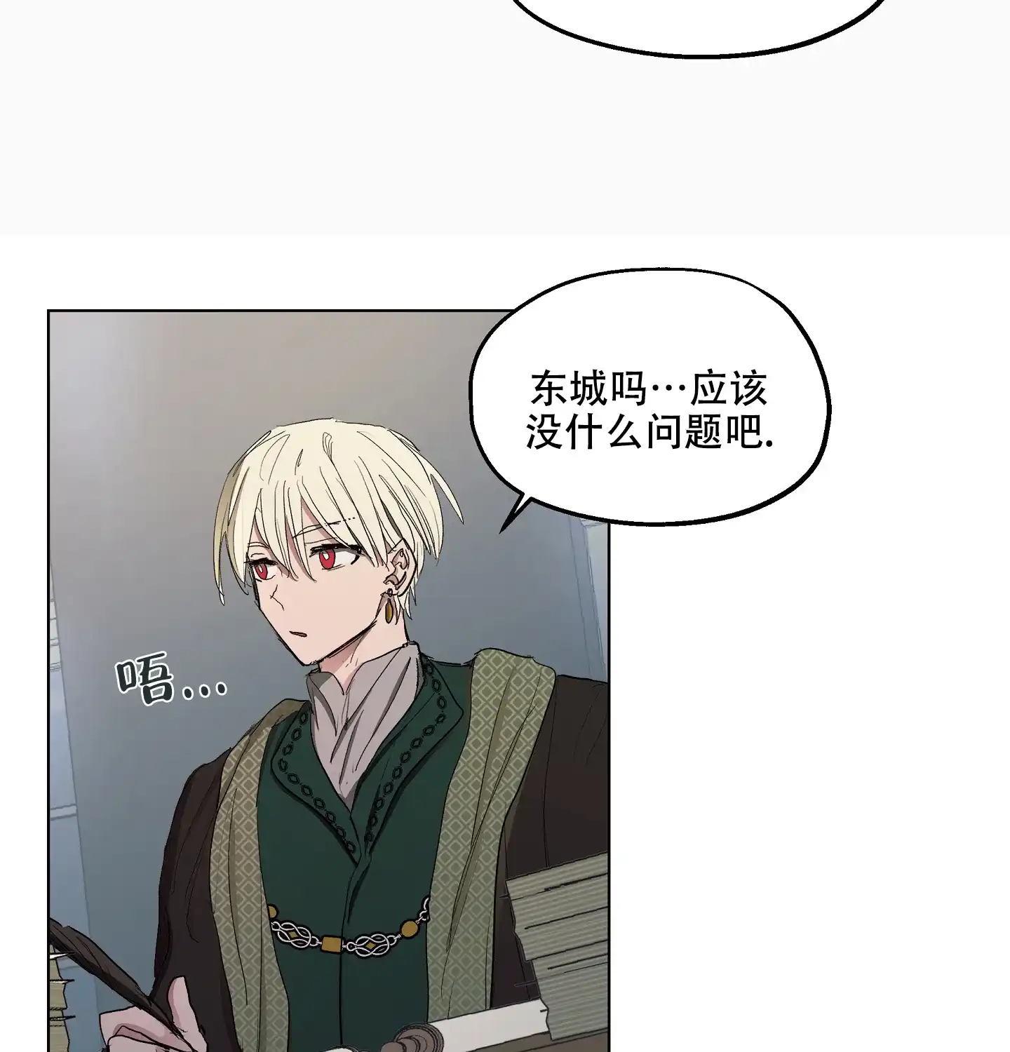傲慢的奥托一世 第28话 第42页