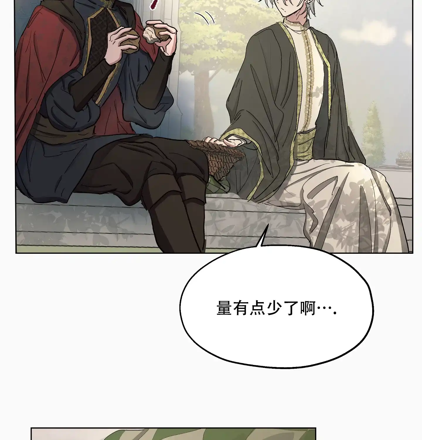 傲慢的奥托一世 第28话 第20页