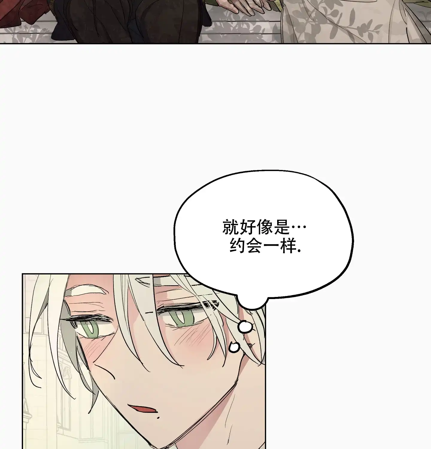 傲慢的奥托一世 第28话 第32页