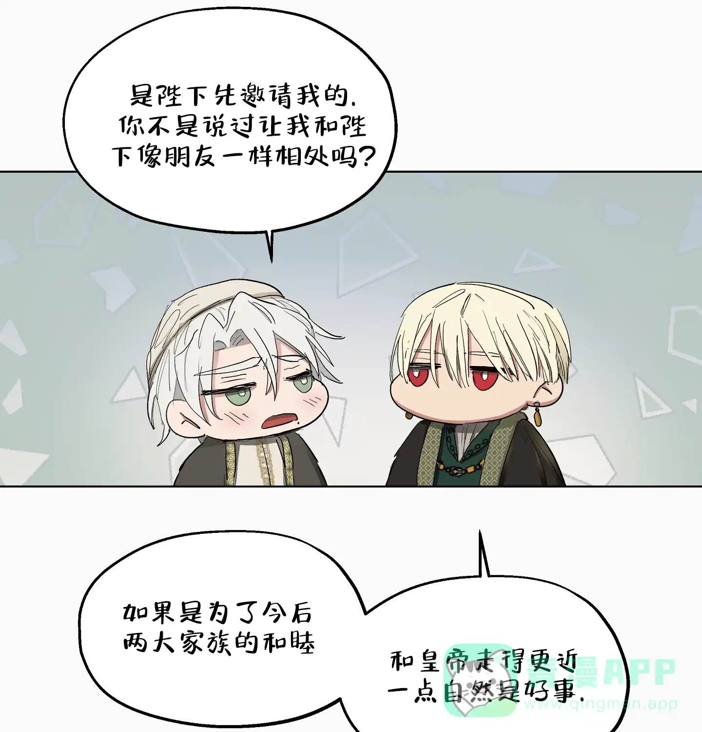 傲慢的奥托一世 第28话 第41页
