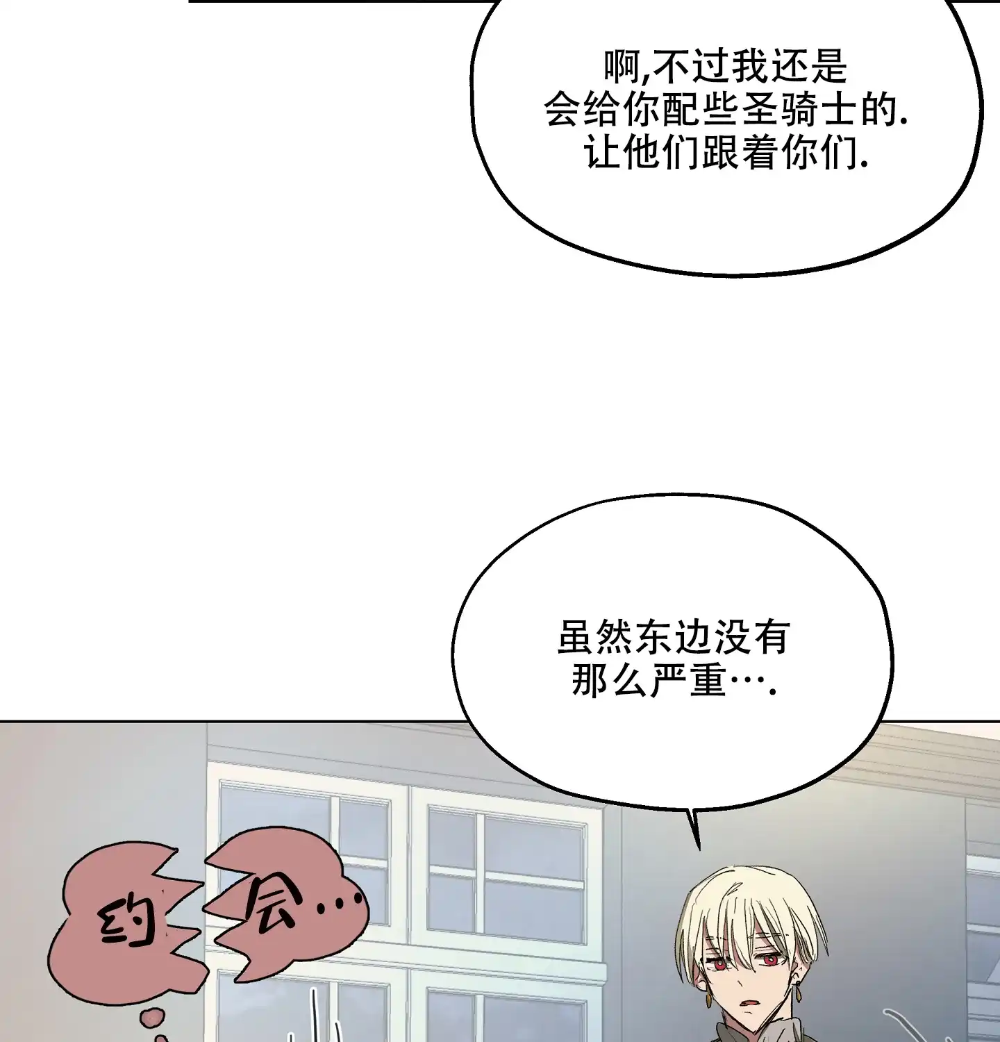 傲慢的奥托一世 第28话 第44页