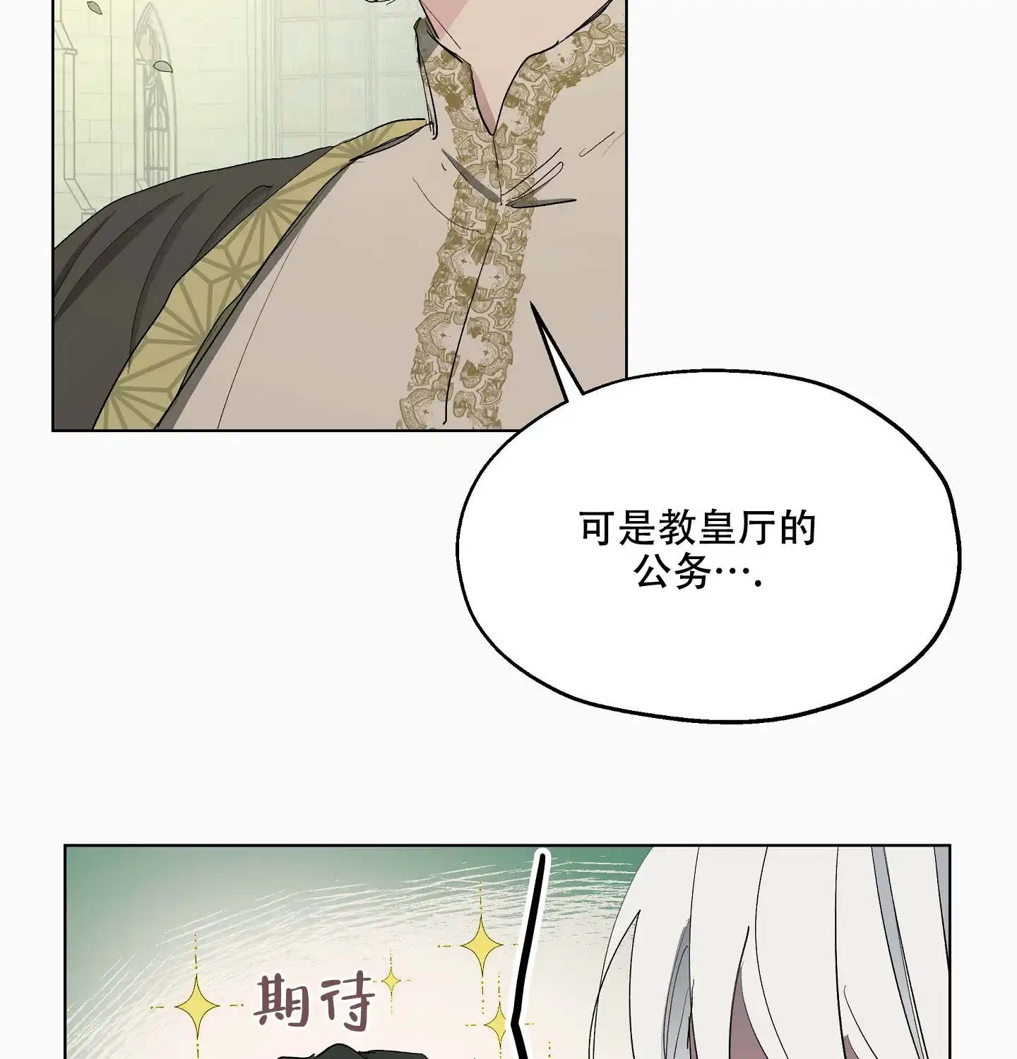 傲慢的奥托一世 第28话 第33页