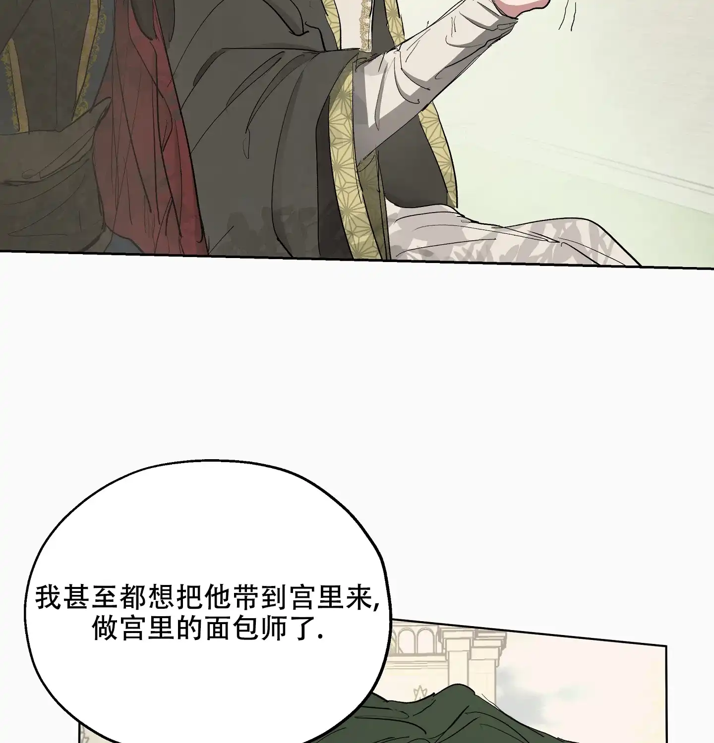 傲慢的奥托一世 第28话 第2页