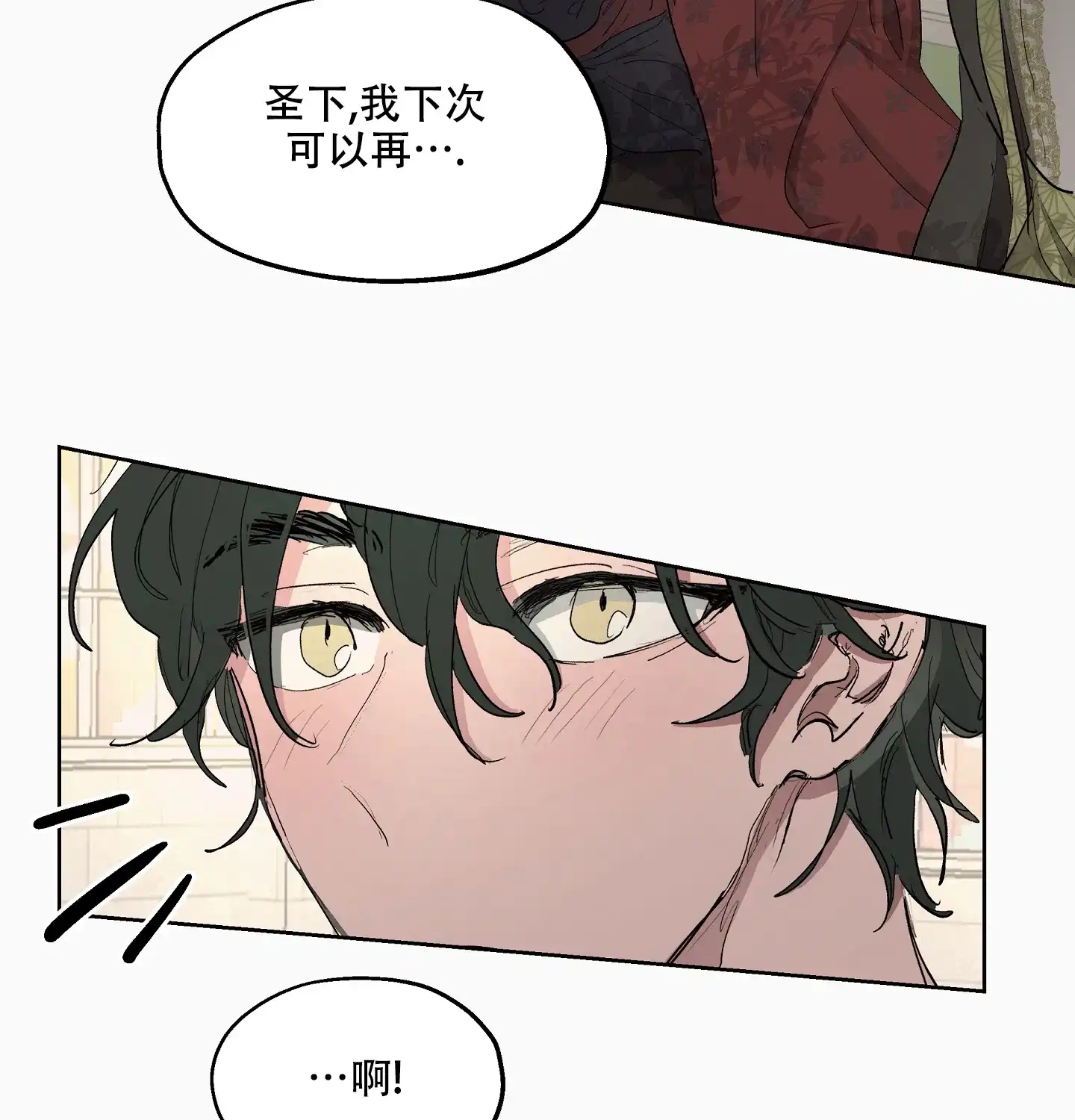傲慢的奥托一世 第28话 第25页