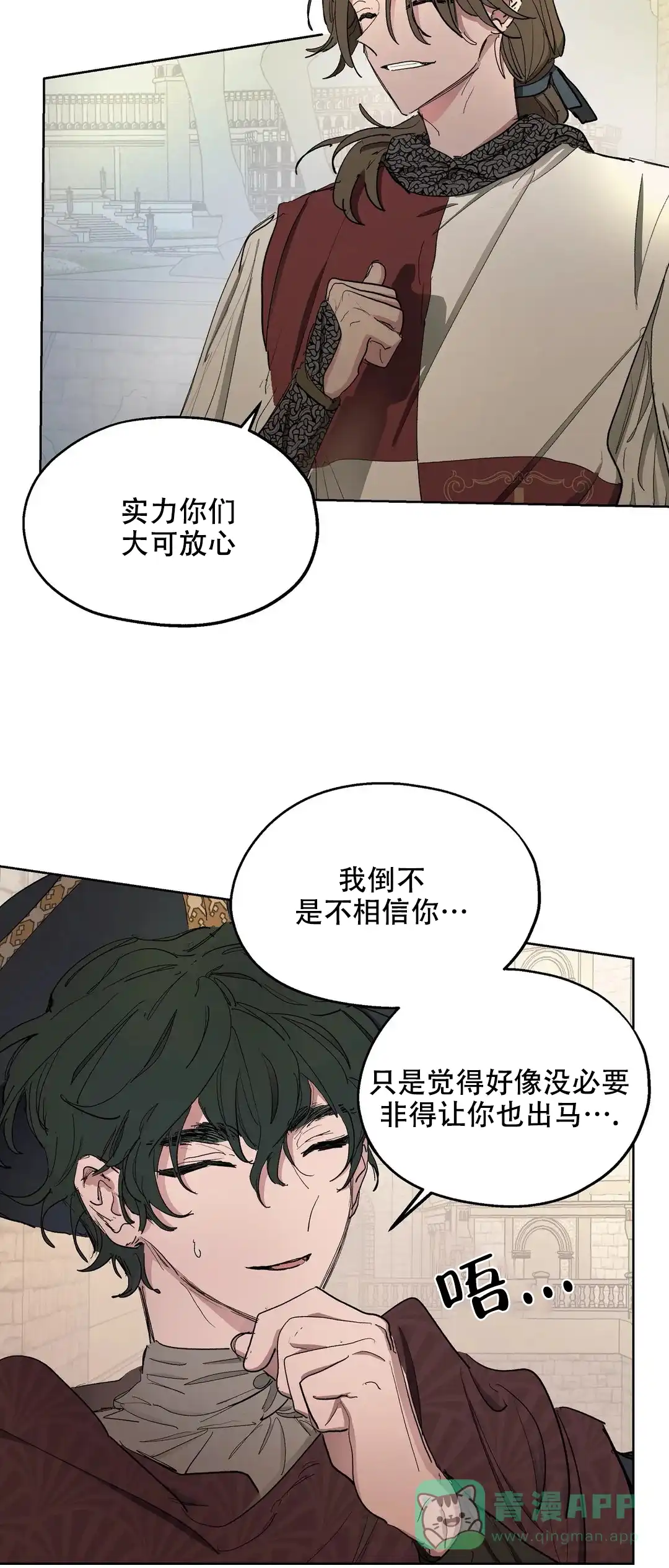 傲慢的奥托一世 第29话 第6页