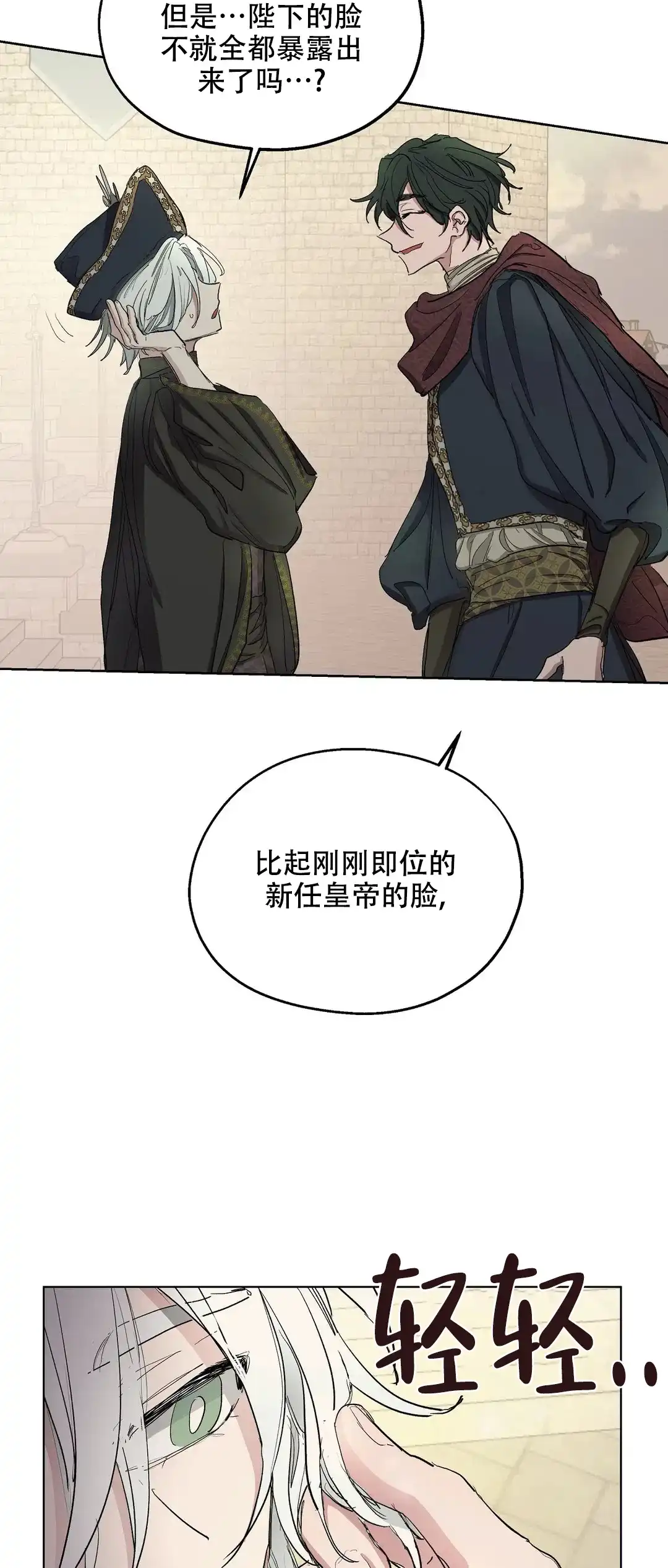 傲慢的奥托一世 第29话 第14页