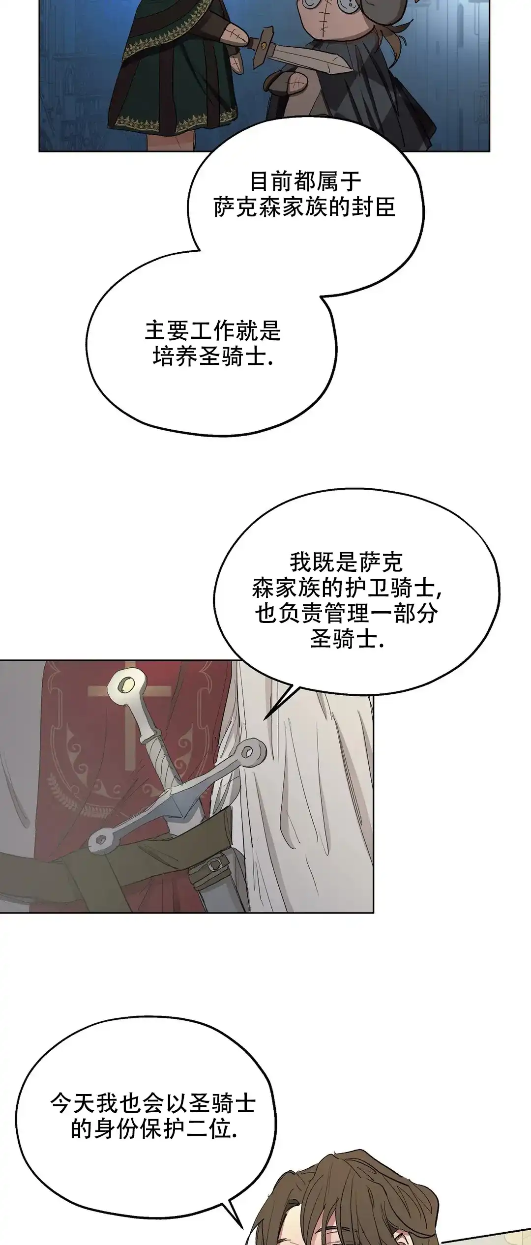 傲慢的奥托一世 第29话 第5页