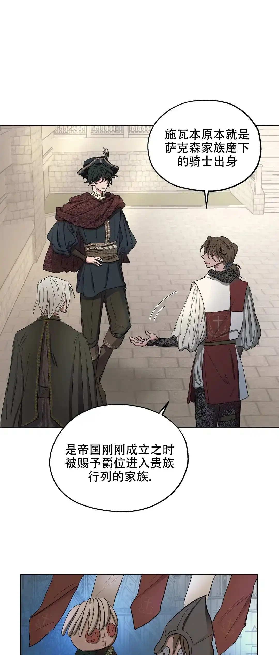 傲慢的奥托一世 第29话 第4页
