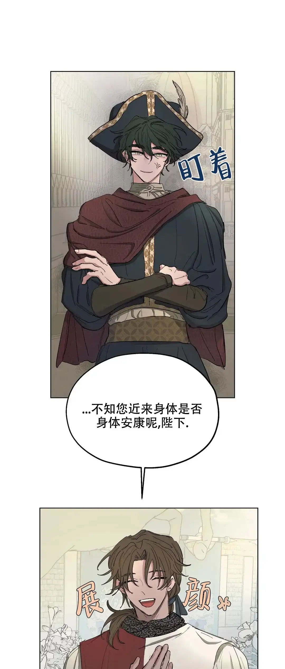 傲慢的奥托一世 第29话 第2页