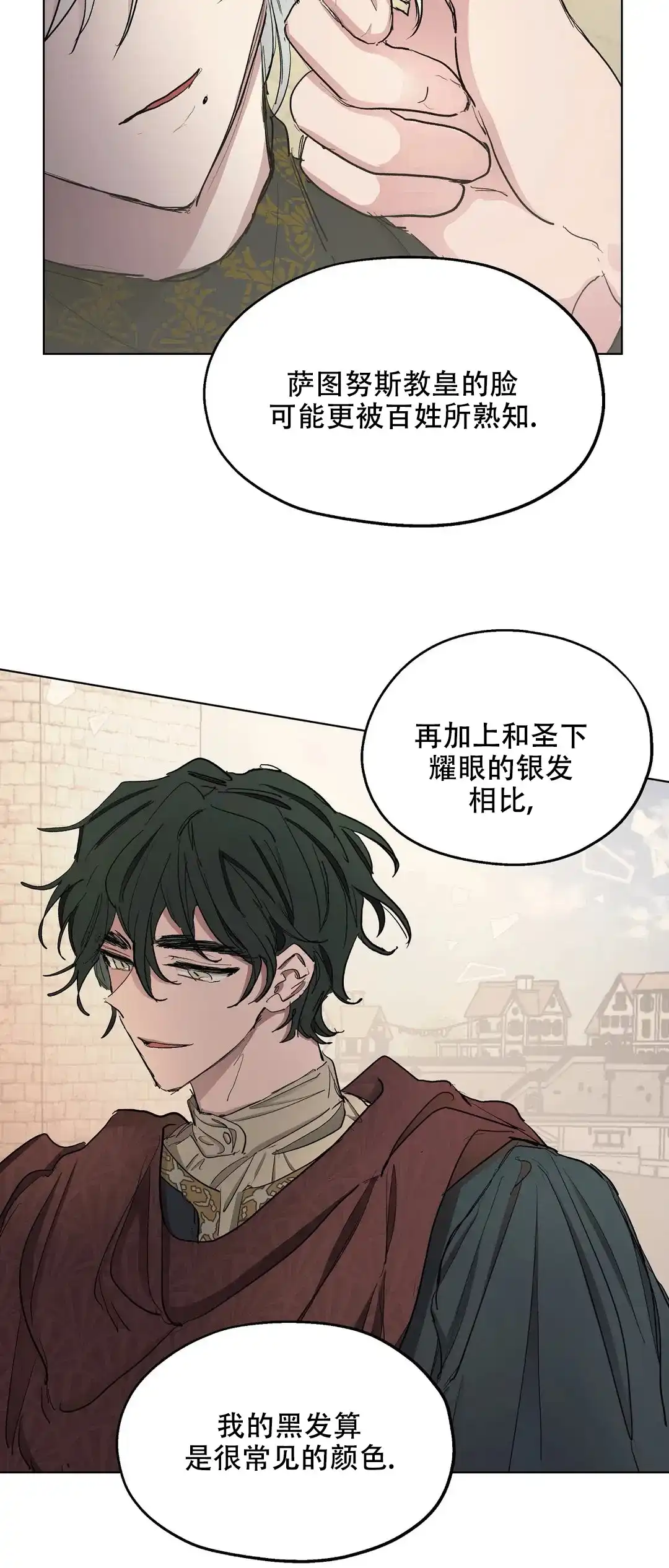 傲慢的奥托一世 第29话 第15页