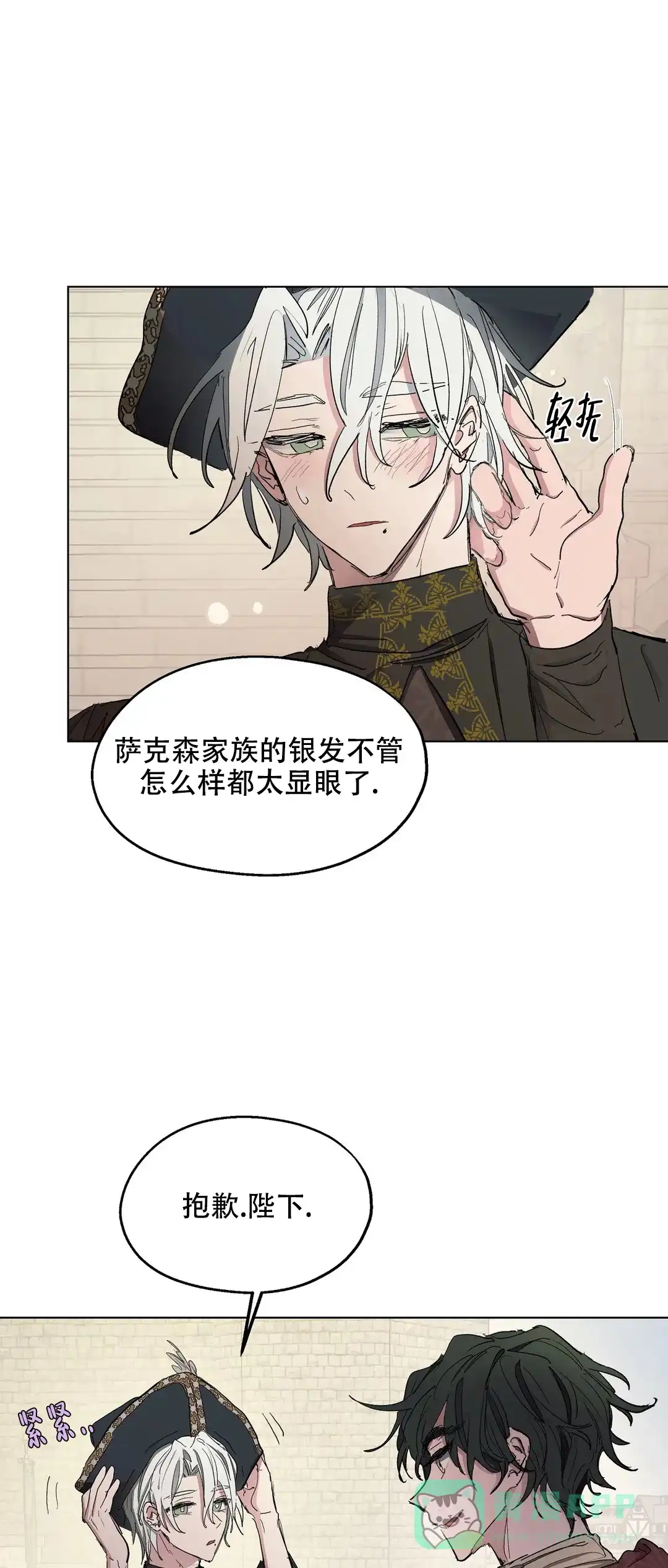 傲慢的奥托一世 第29话 第16页