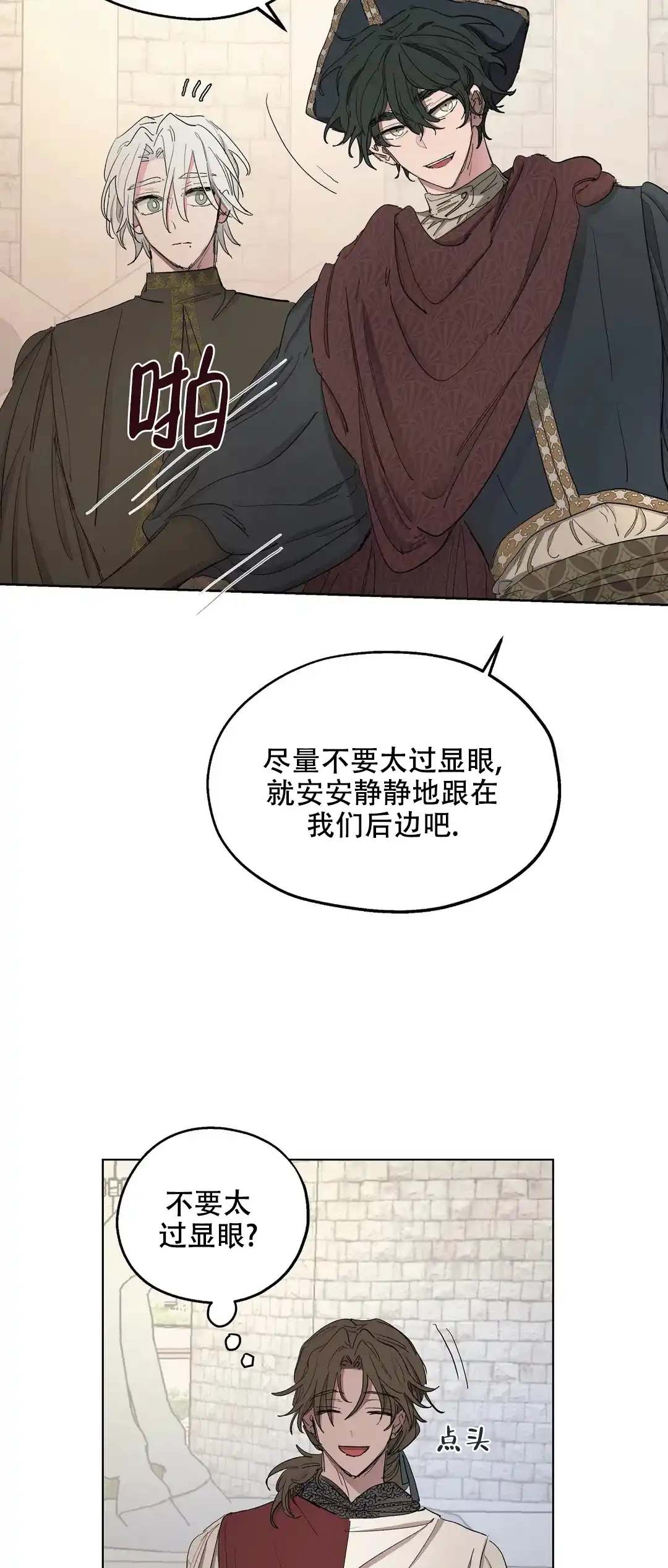 傲慢的奥托一世 第29话 第9页