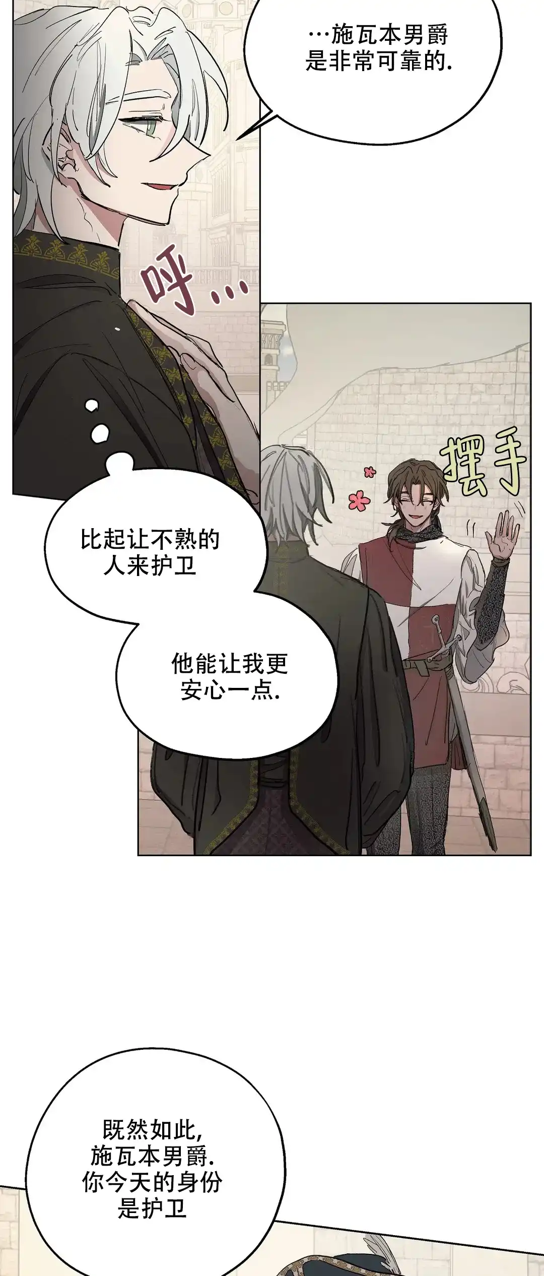 傲慢的奥托一世 第29话 第8页