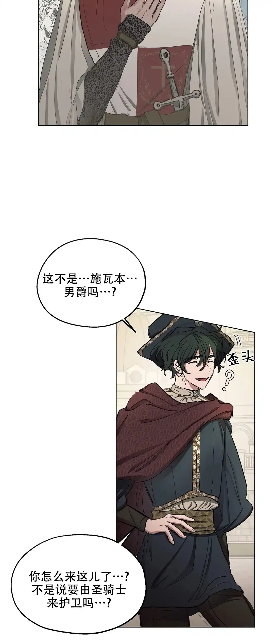 傲慢的奥托一世 第29话 第3页
