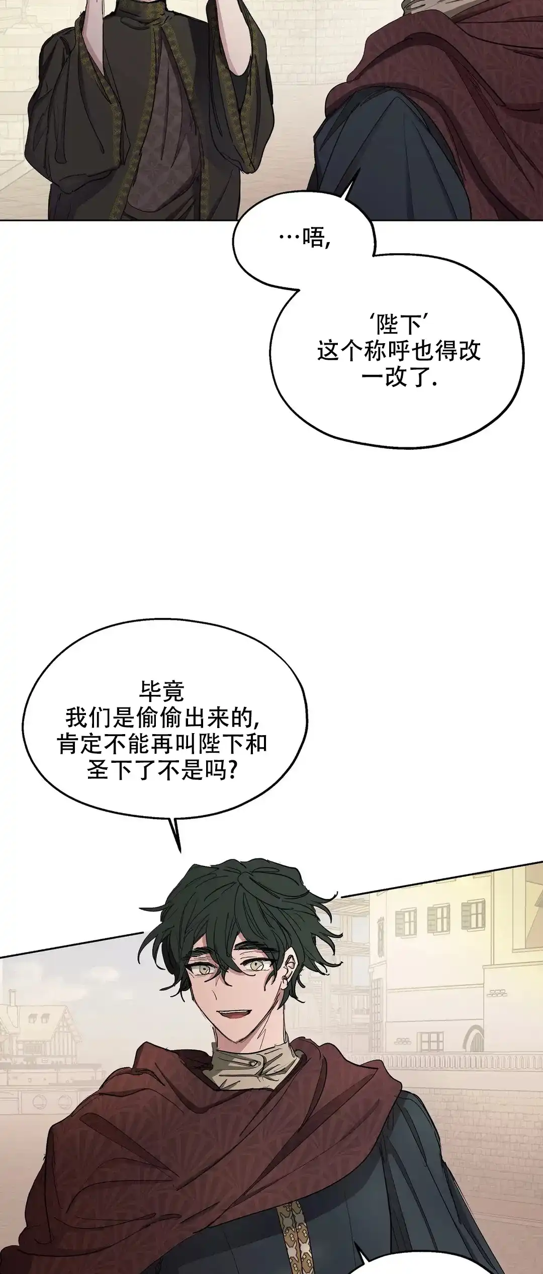 傲慢的奥托一世 第29话 第17页