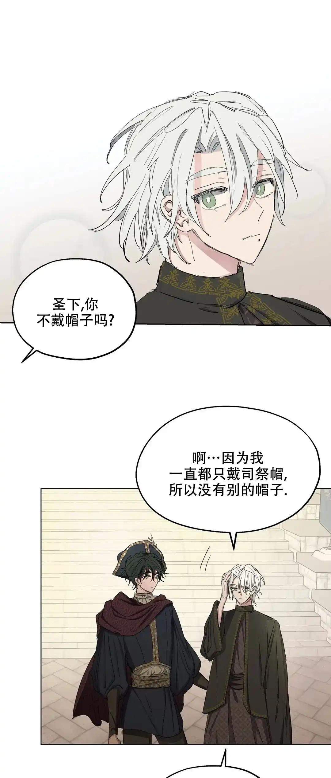 傲慢的奥托一世 第29话 第12页