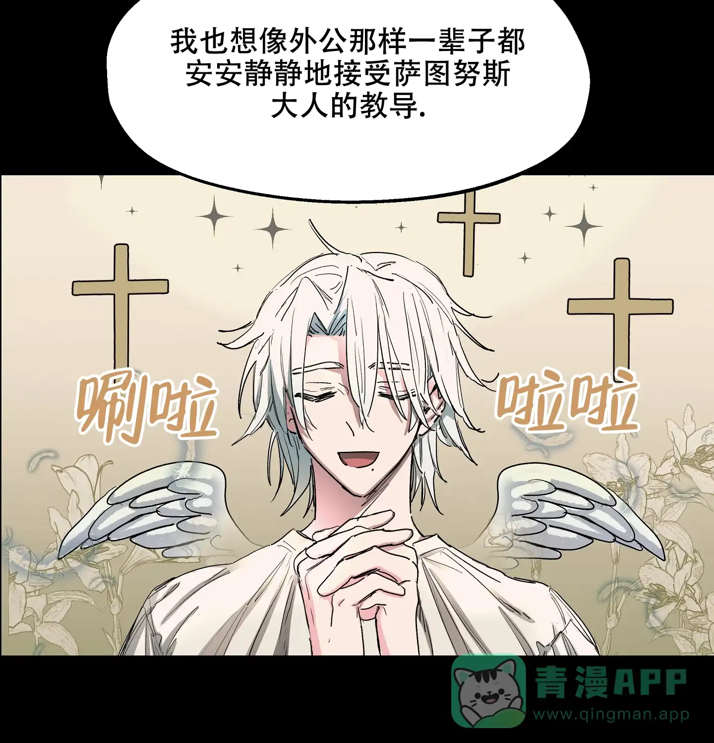傲慢的奥托一世 第3话 第36页
