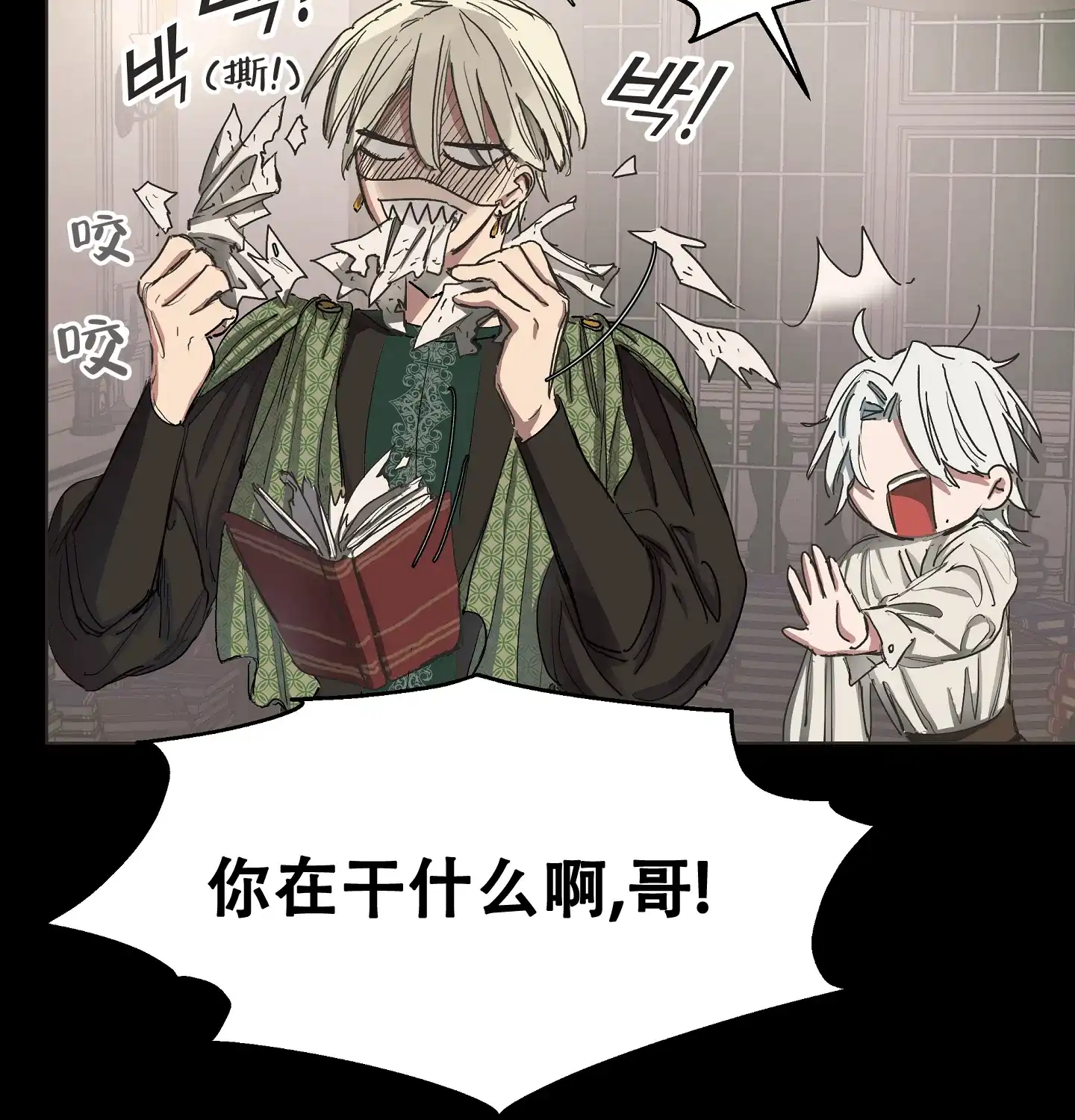 傲慢的奥托一世 第3话 第27页