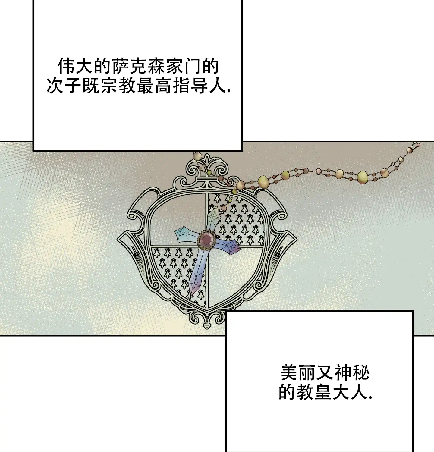 傲慢的奥托一世 第3话 第15页