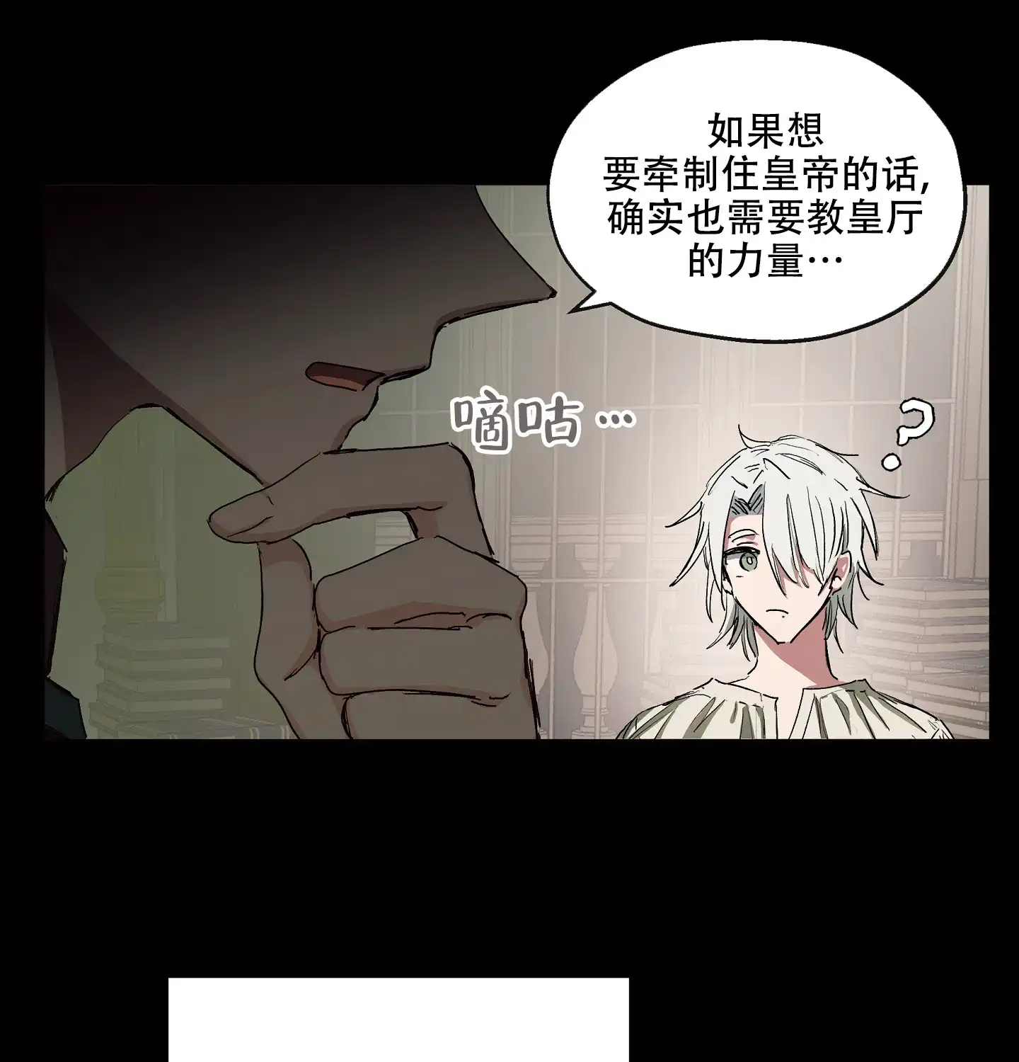 傲慢的奥托一世 第3话 第40页