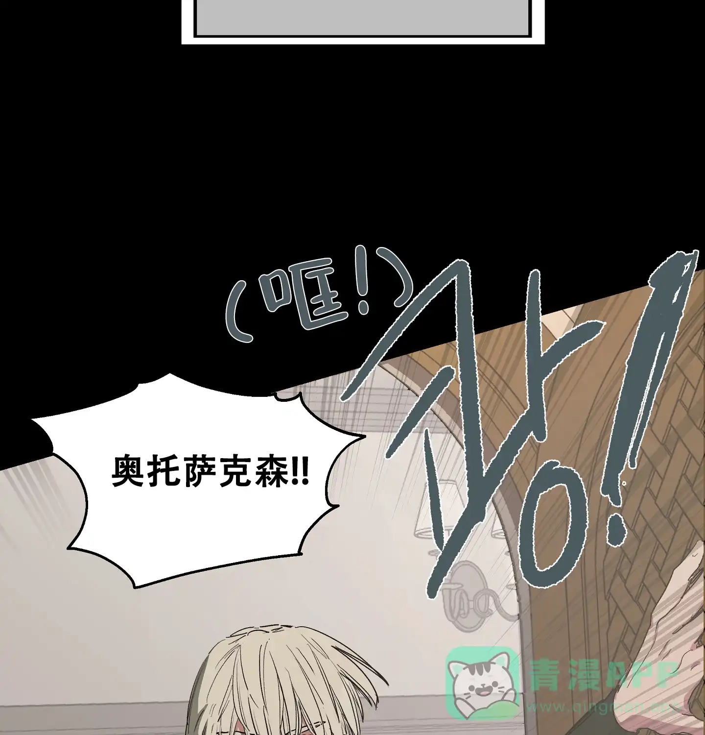 傲慢的奥托一世 第3话 第21页