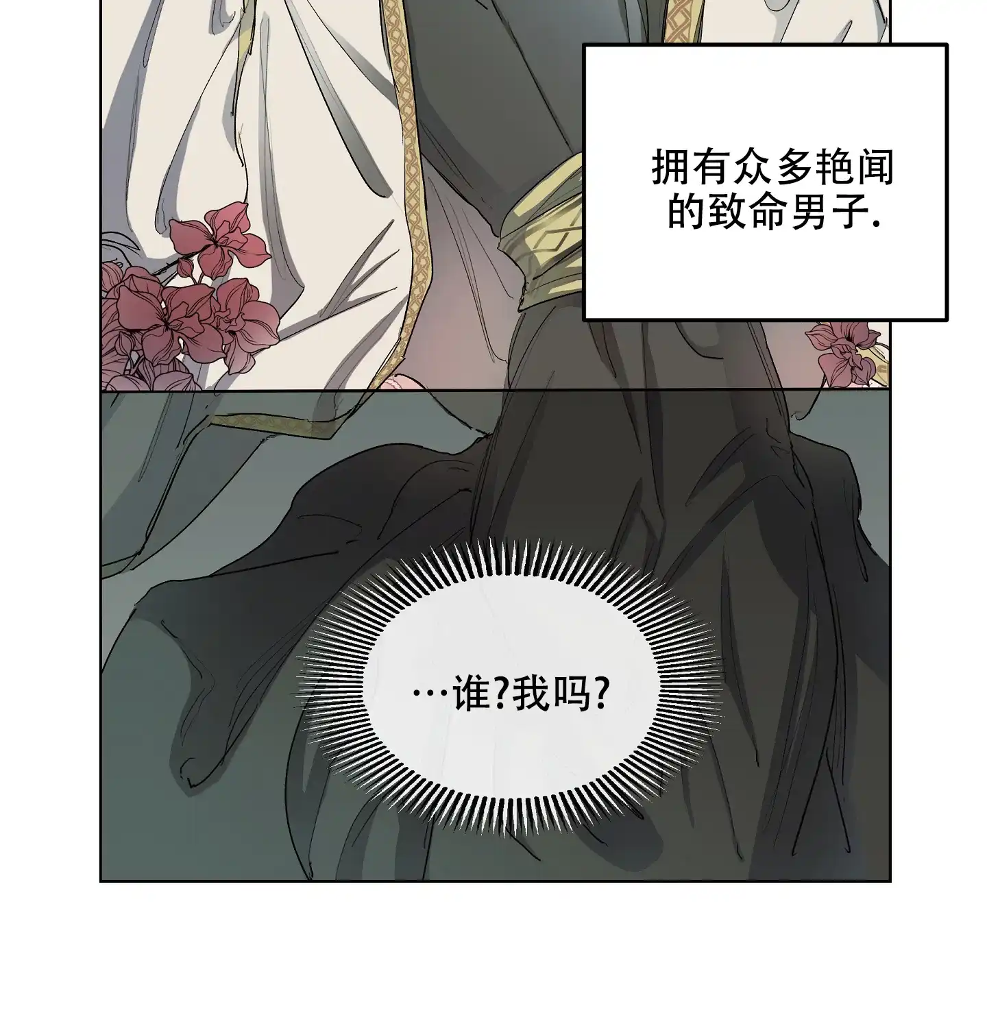 傲慢的奥托一世 第3话 第17页