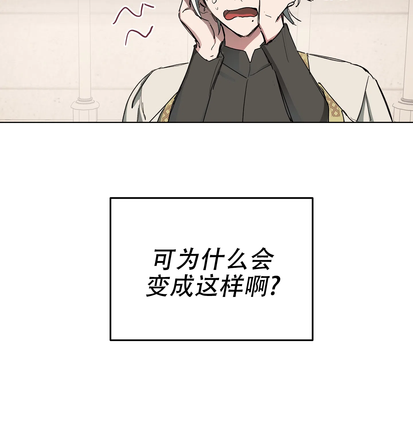 傲慢的奥托一世 第3话 第19页