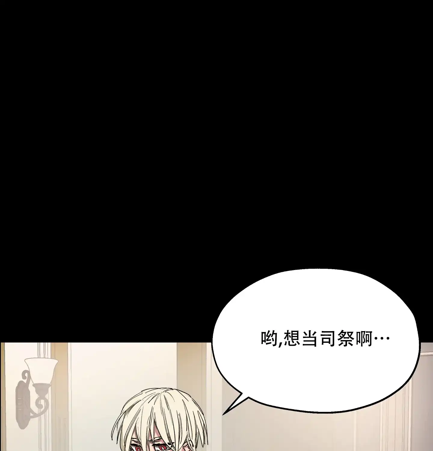 傲慢的奥托一世 第3话 第37页