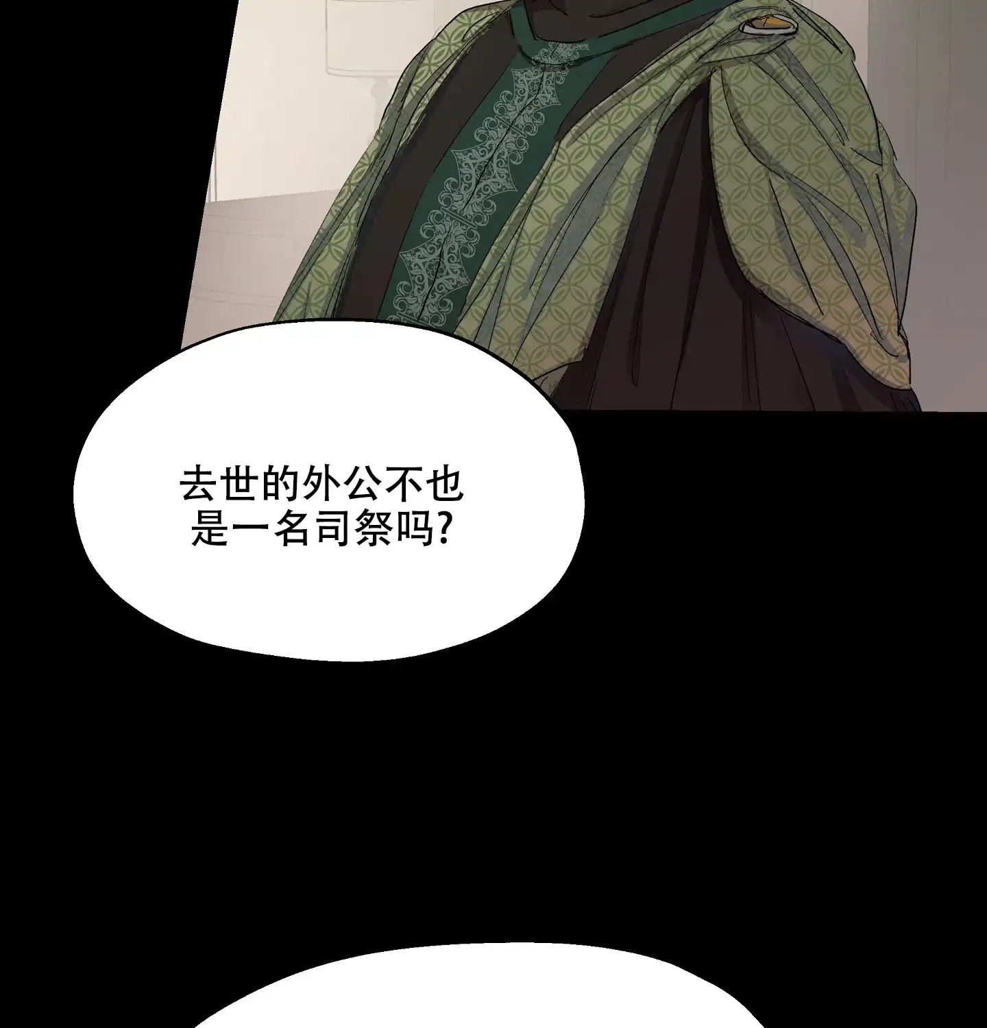 傲慢的奥托一世 第3话 第35页