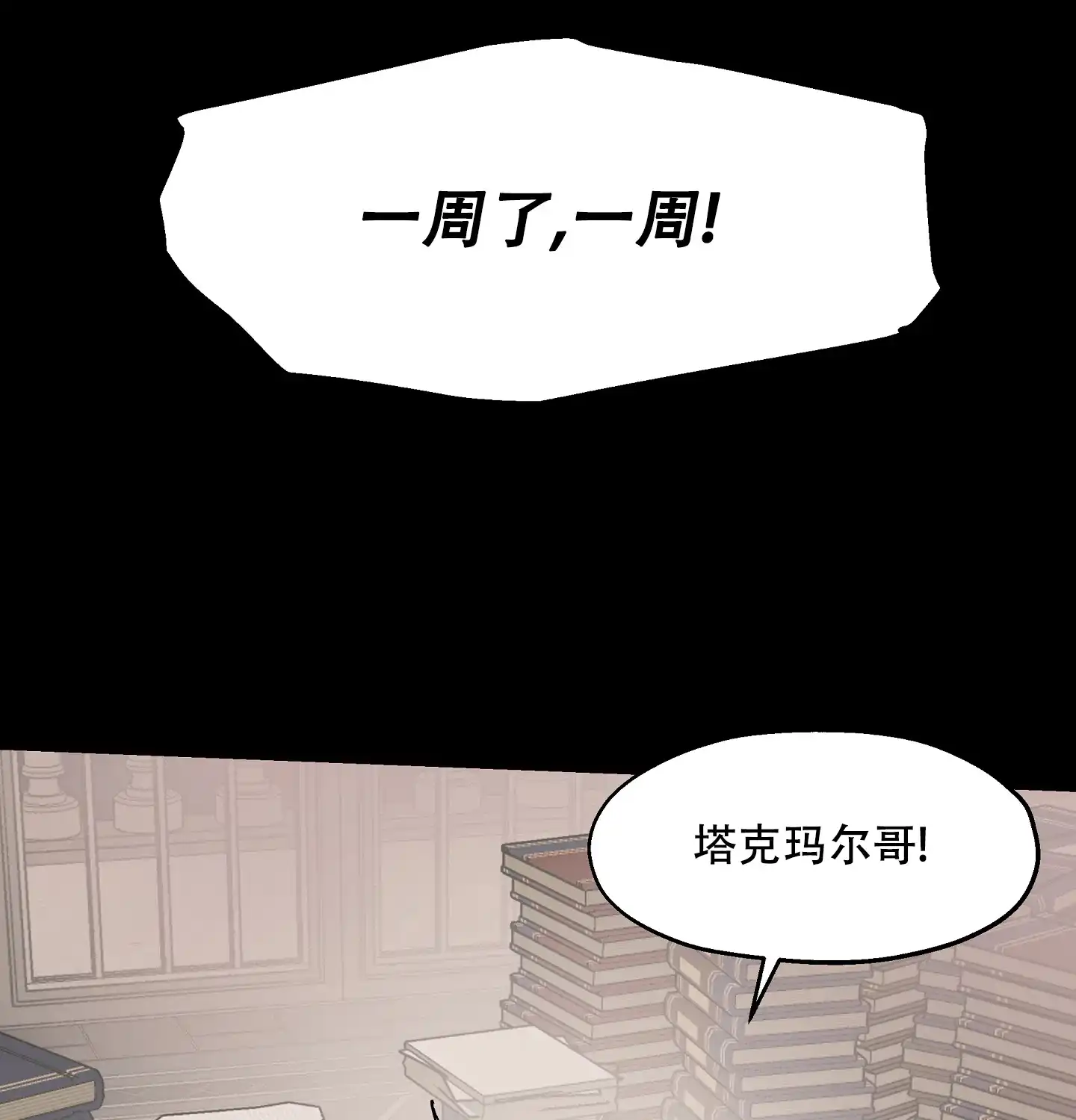 傲慢的奥托一世 第3话 第23页