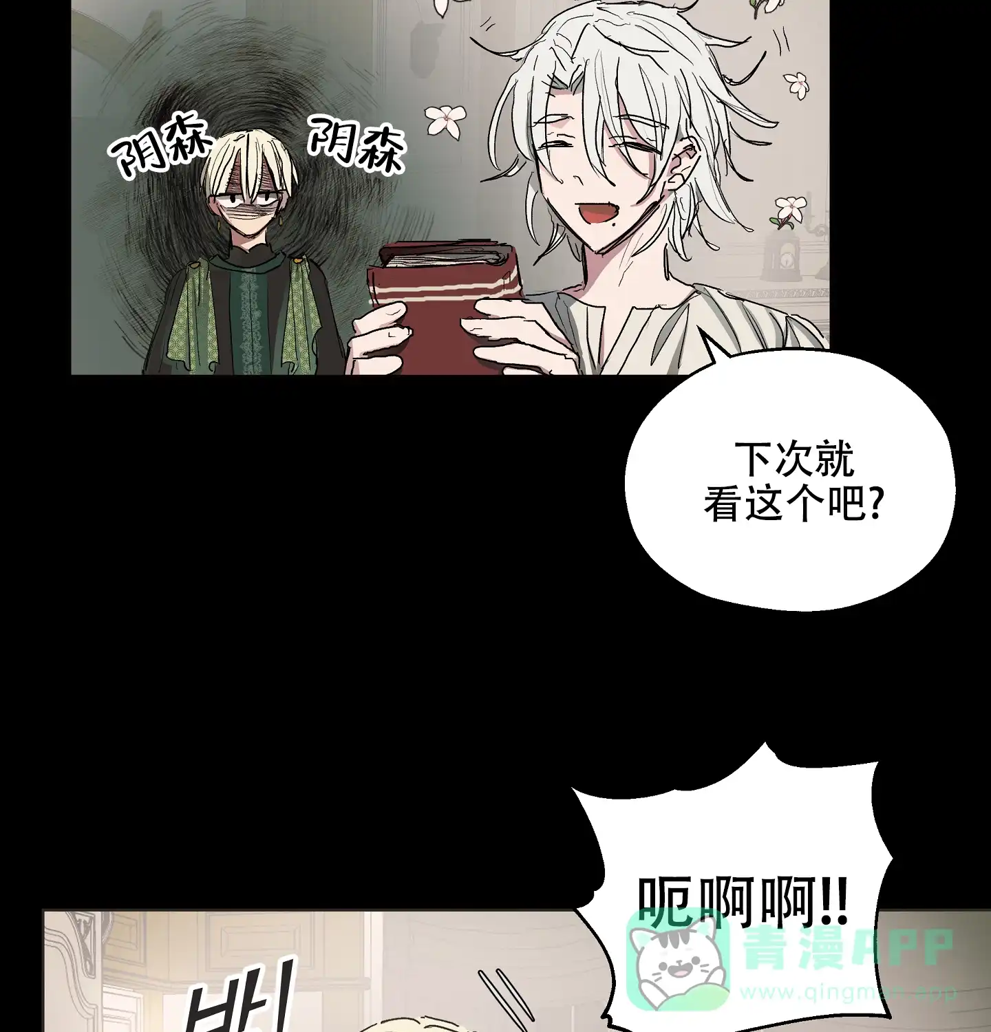傲慢的奥托一世 第3话 第26页