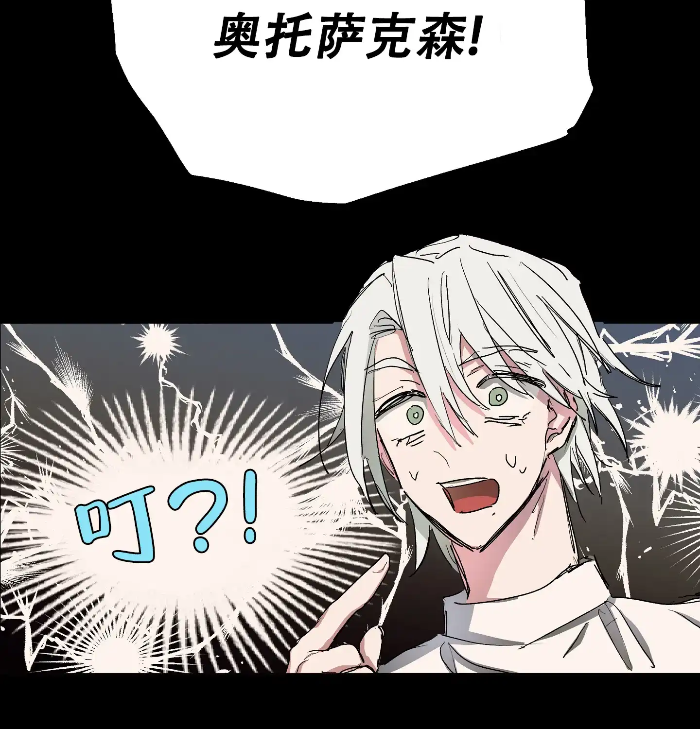傲慢的奥托一世 第3话 第48页