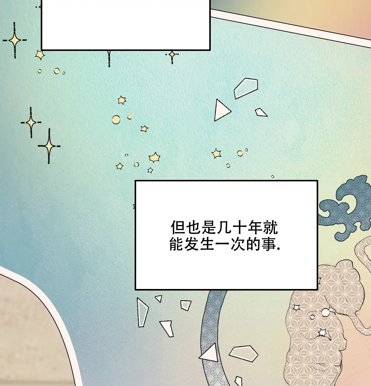 傲慢的奥托一世 第3话 第8页