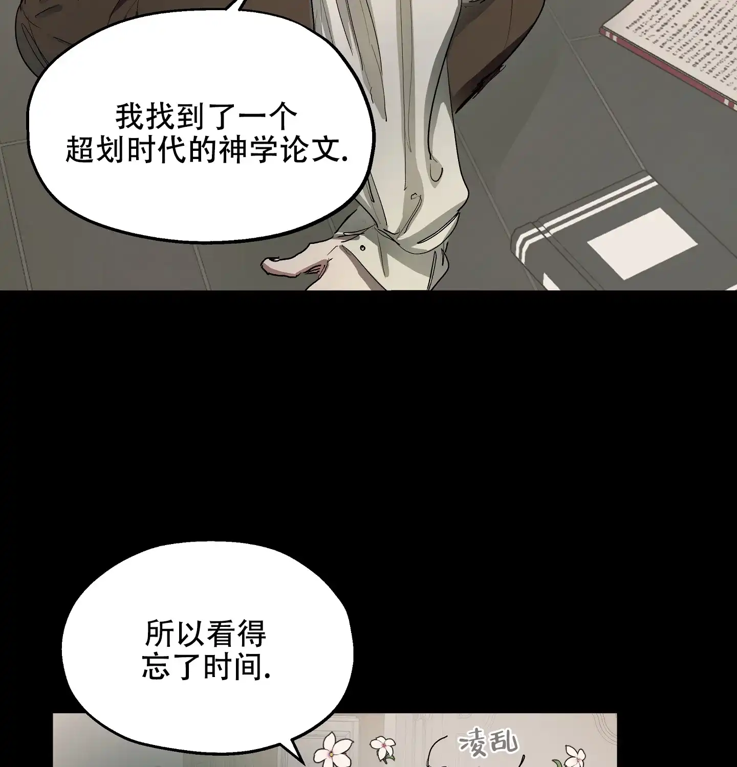 傲慢的奥托一世 第3话 第25页