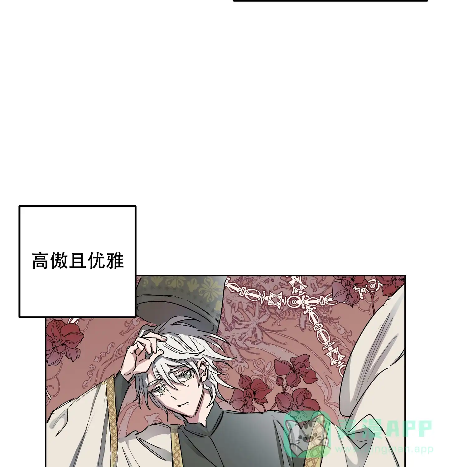 傲慢的奥托一世 第3话 第16页