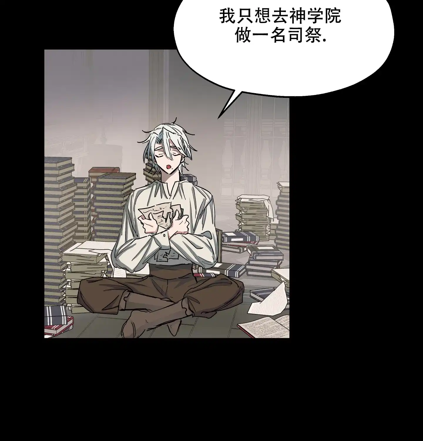 傲慢的奥托一世 第3话 第33页