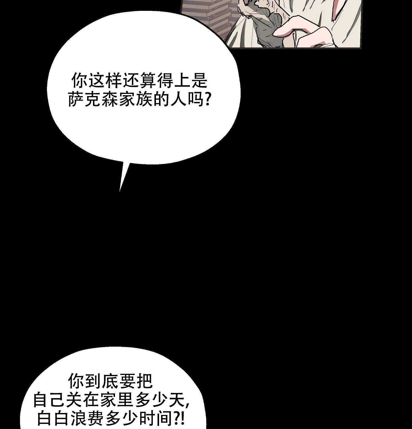 傲慢的奥托一世 第3话 第29页