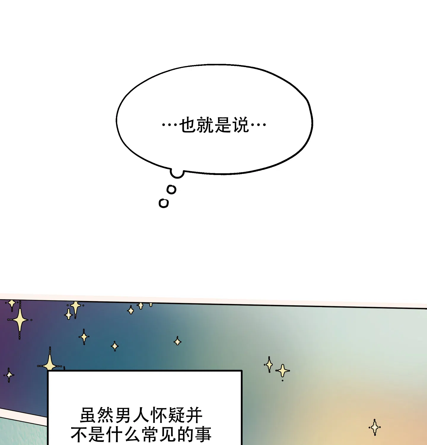傲慢的奥托一世 第3话 第7页