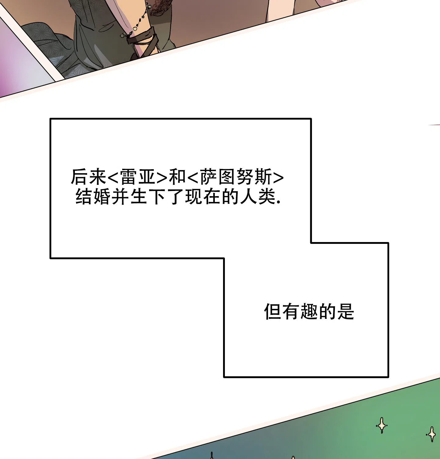 傲慢的奥托一世 第3话 第2页