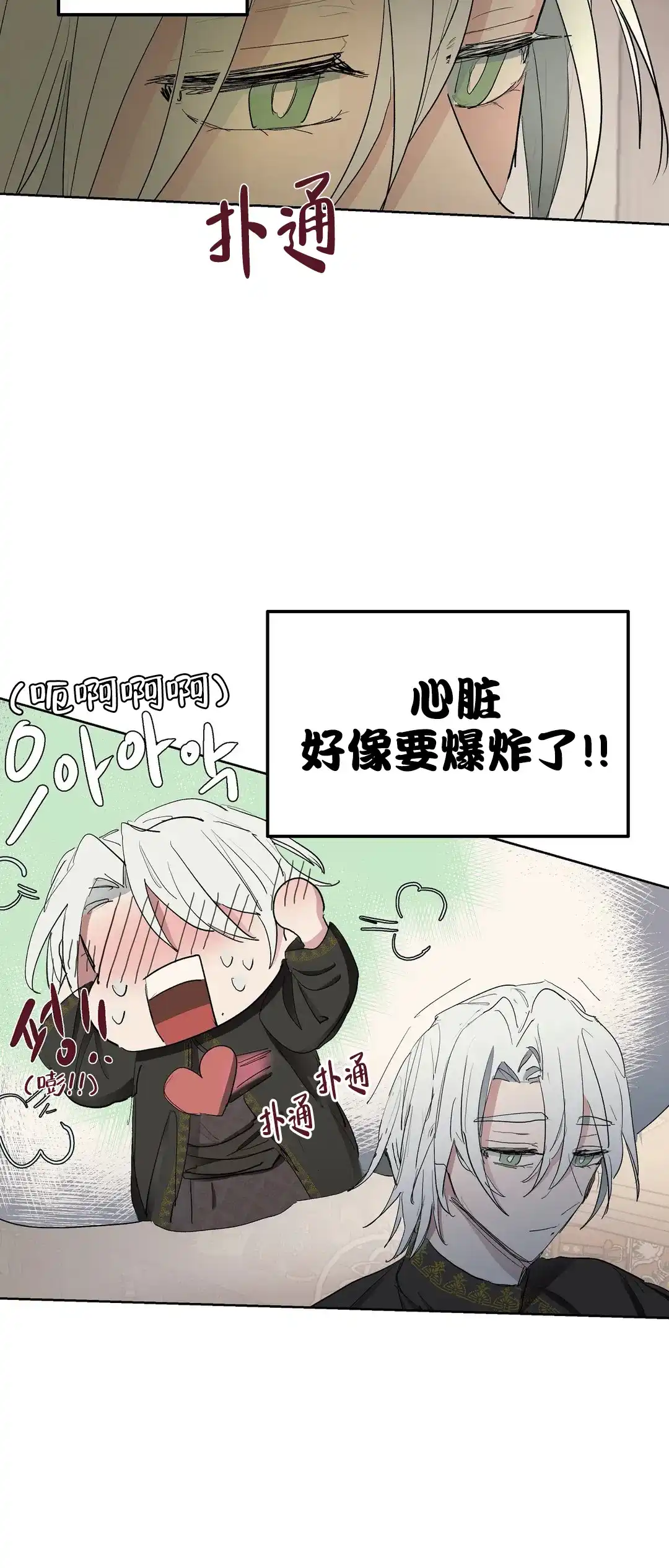 傲慢的奥托一世 第30话 第10页