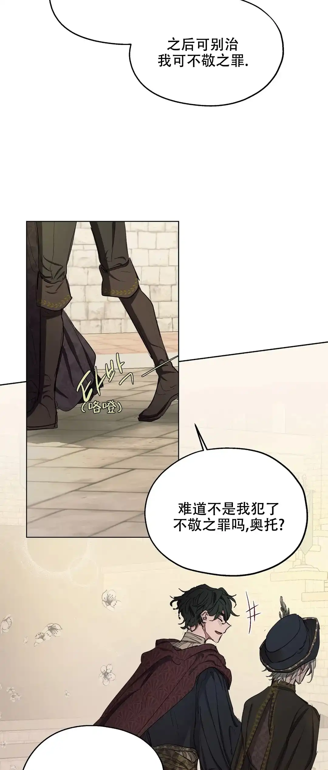 傲慢的奥托一世 第30话 第4页