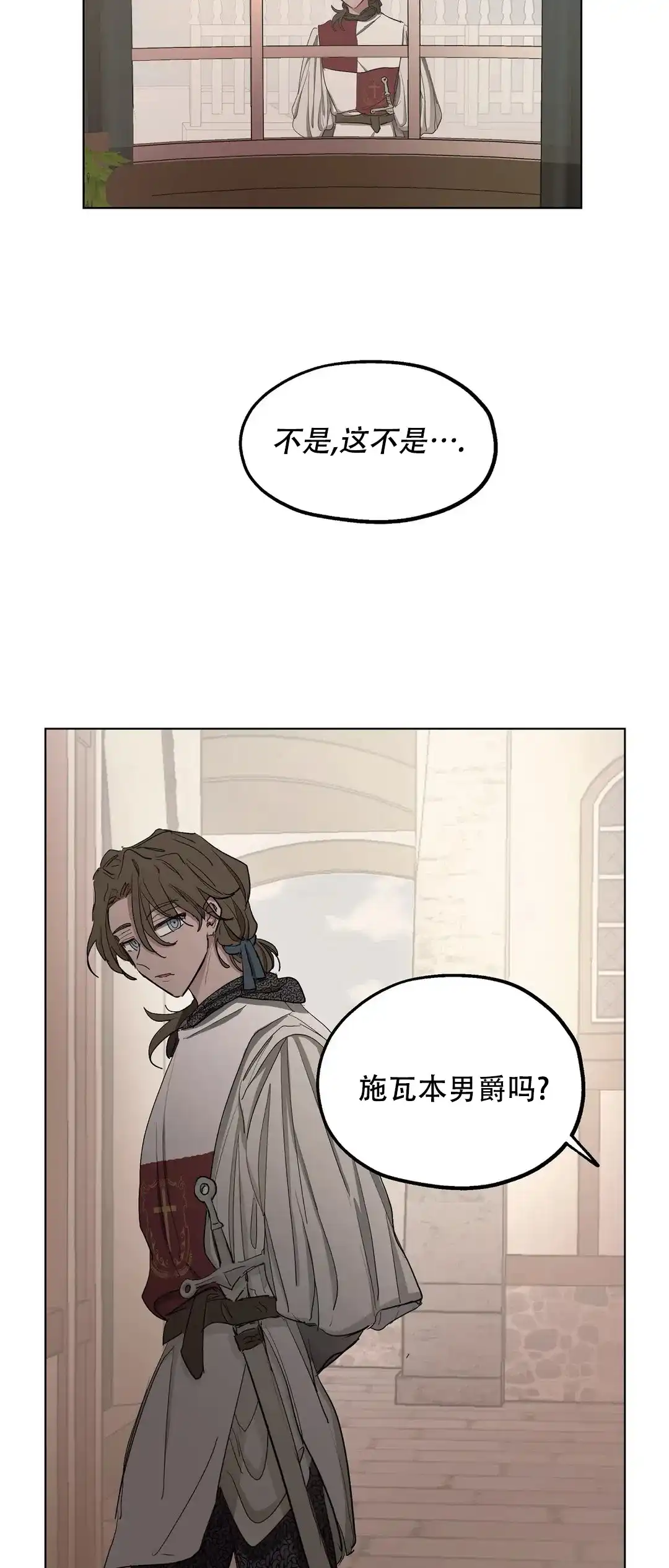傲慢的奥托一世 第30话 第20页
